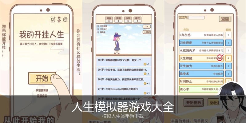 人生模拟器游戏大全