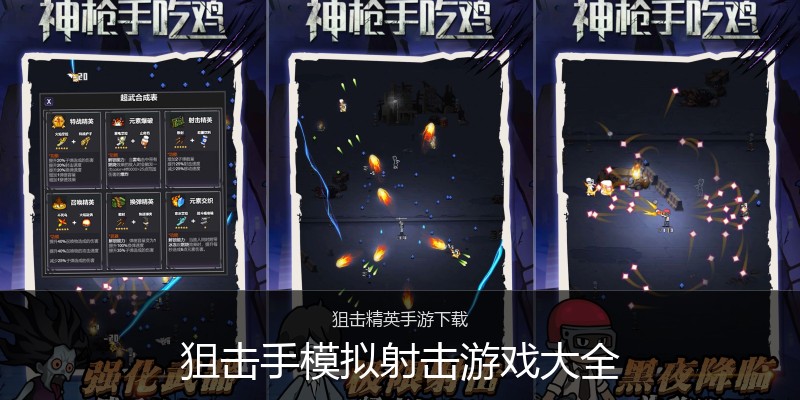 狙击手模拟射击游戏大全