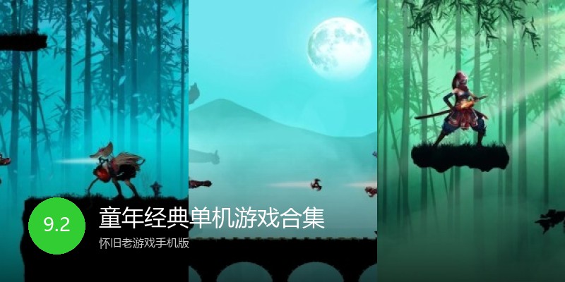 童年经典单机游戏合集