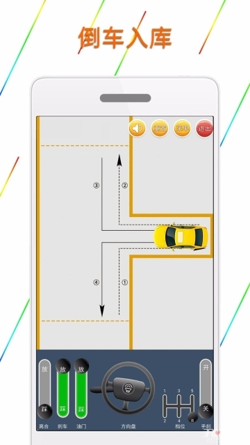 科目二模拟驾驶学车(3)