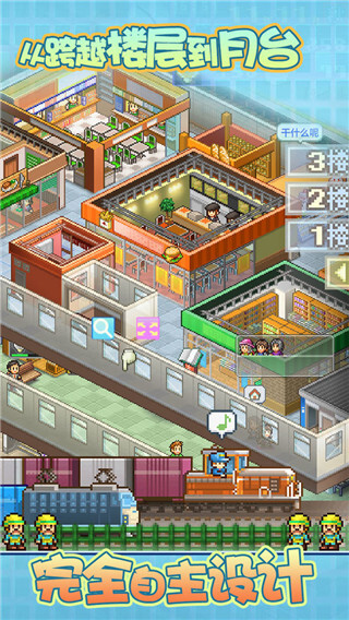 箱庭铁道物语最新版手机版图2