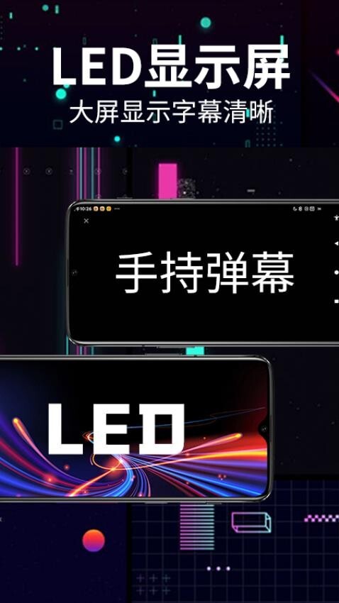 手持弹幕LED跑马灯最新版图3