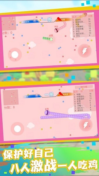 最强贪吃蛇大比拼图1
