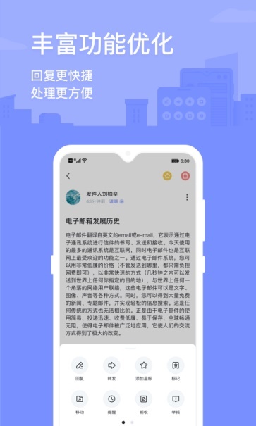 2980邮箱官方版图3