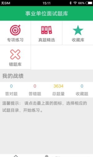 事业单位面试题库图3