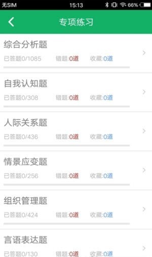 事业单位面试题库图1