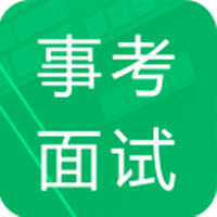 事业单位面试题库