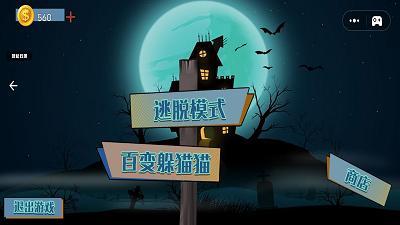 恐怖密室躲猫猫图2