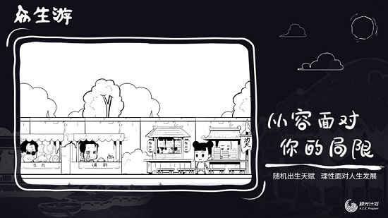 众生游单机版图1