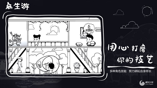 众生游单机版图3