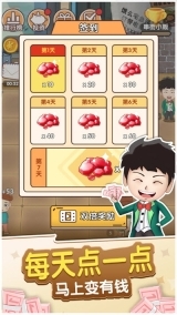 我的亿万负翁图2