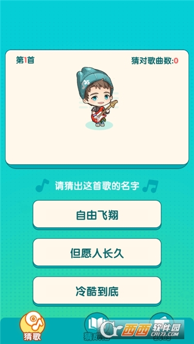 趣猜歌名游戏图1