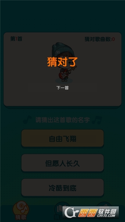 趣猜歌名游戏图2