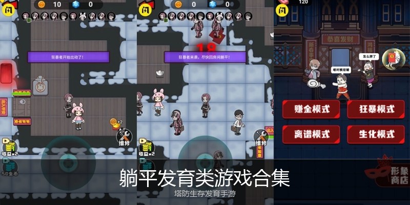 躺平发育类游戏合集