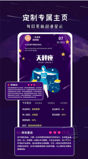星座宝典图3