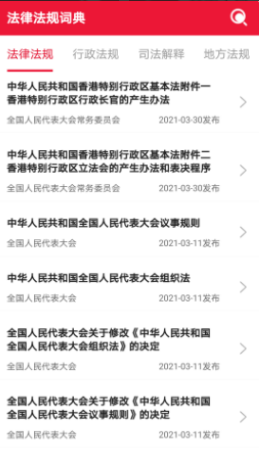 法律法规词典图3