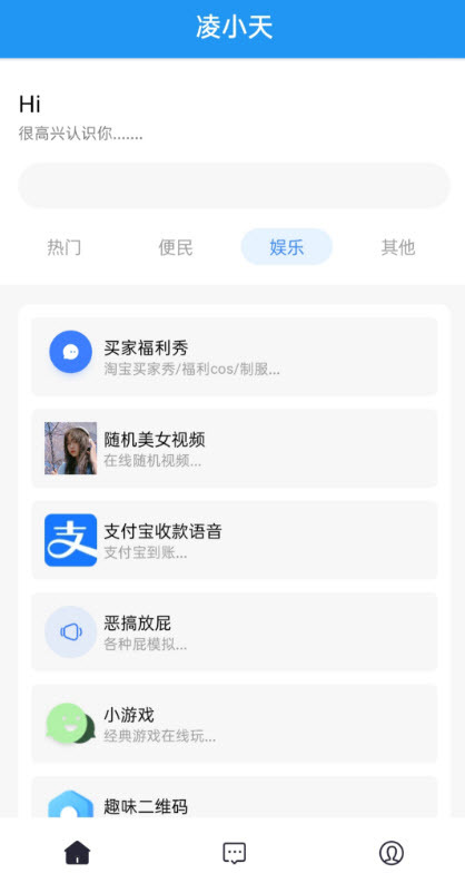 凌小天工具箱图2
