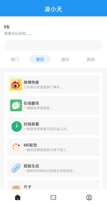 凌小天工具箱图1
