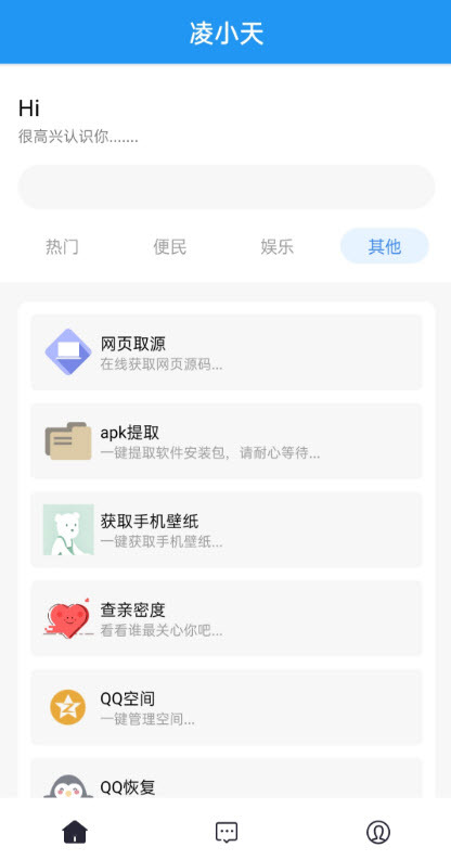 凌小天工具箱图3