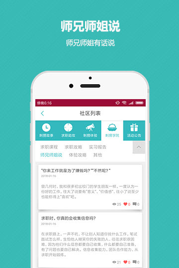 刺猬实习安卓版图1