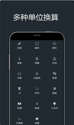 小杜单位换算图2