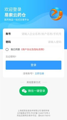 易索云药仓图4