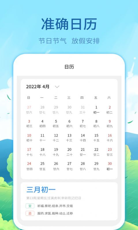 实时天气预告手机版图4