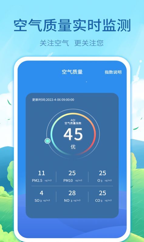 实时天气预告手机版图3