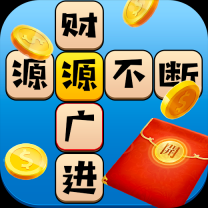 高歌成语小达人游戏