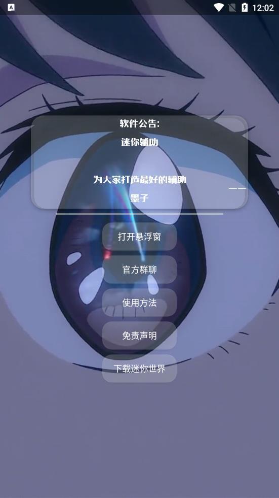 墨子迷你辅助图1