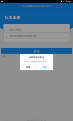 采集-周口图2