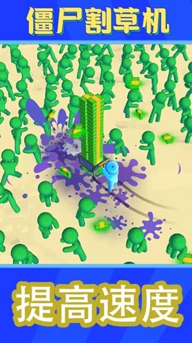 僵尸割草机(2)