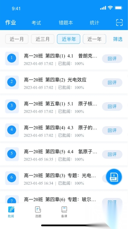 新教育教师端