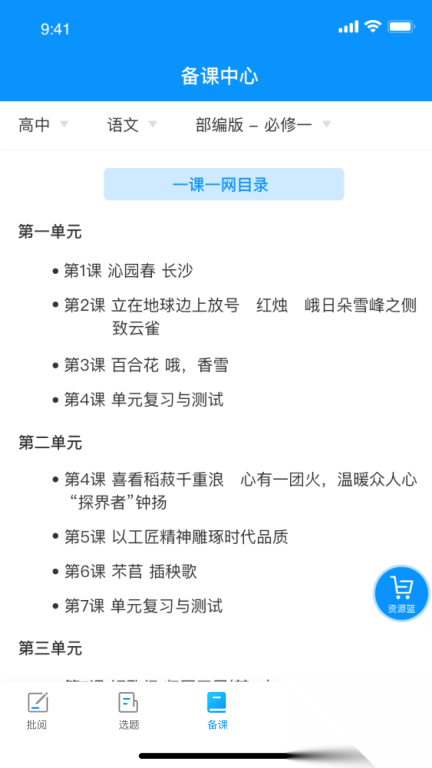 新教育教师端