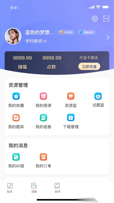 新教育教师端