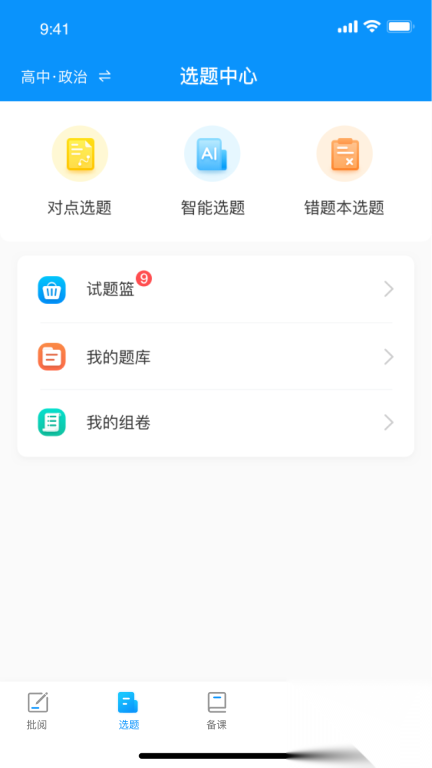 新教育教师端