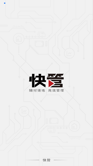 快管图2