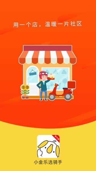 绣江商城骑手版图4