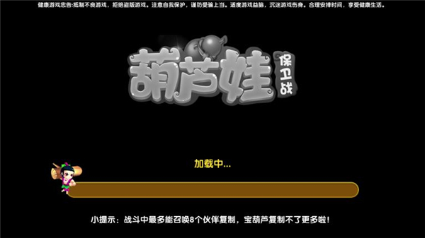 葫芦娃保卫战图1