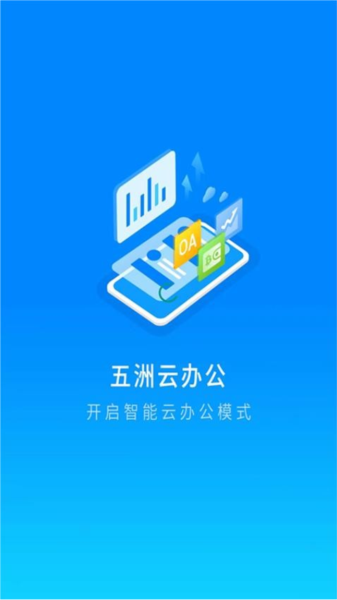 五洲云办公图1