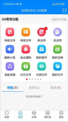 五洲云办公图2