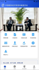 贸仲智慧平台图2