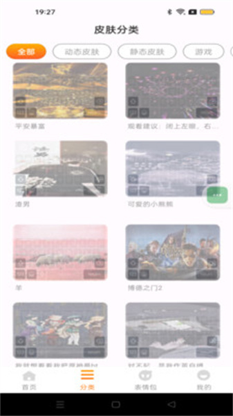 键盘皮肤大全(1)