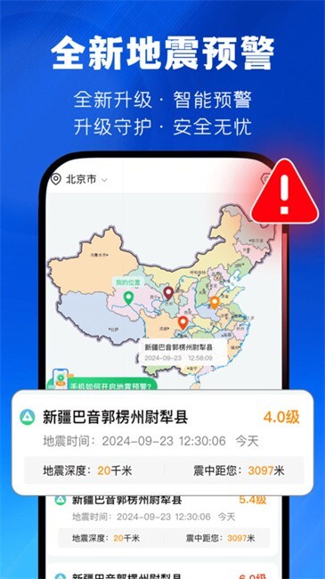 实时地震速报图1