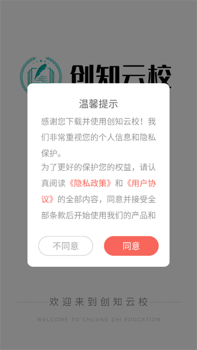 创知云校最新版图1