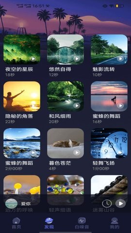睡眠白噪音助手图1