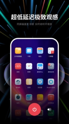 速联远程屏幕投屏助手(3)