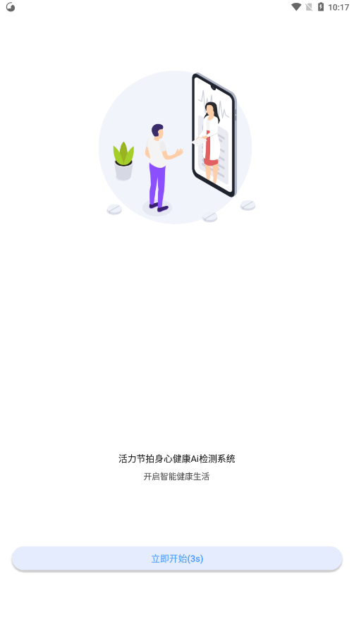 活力节拍图5