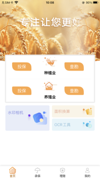 农险e键通最新版图1