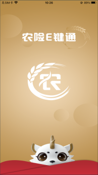 农险e键通最新版图2